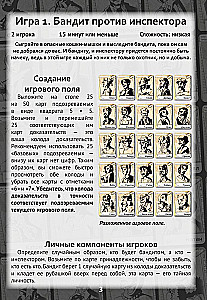 Настольная игра - Нуар